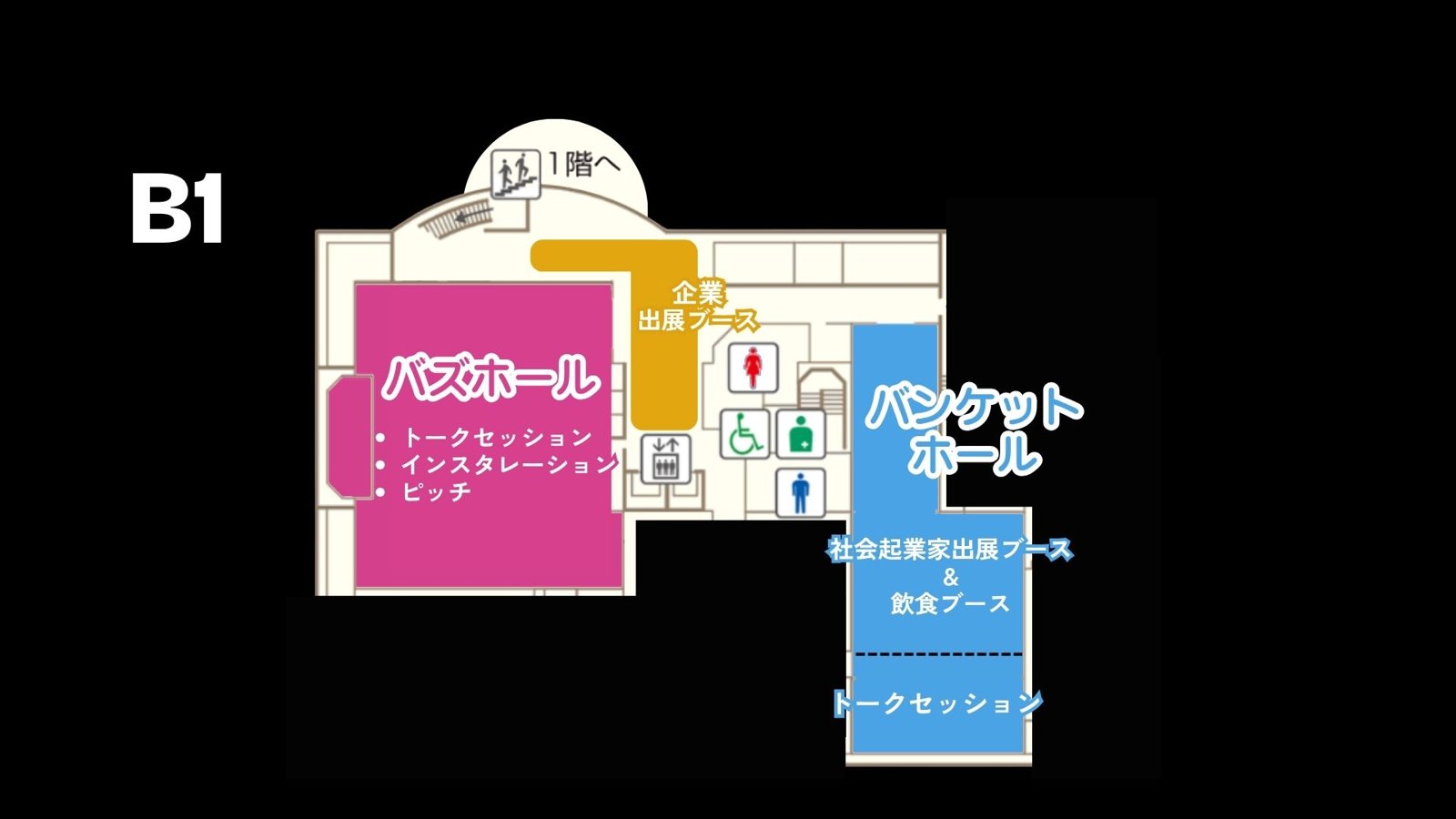 B1フロアマップ。バズホール、バンケットホール（社会起業家出展ブース・飲食ブース・トークセッション）